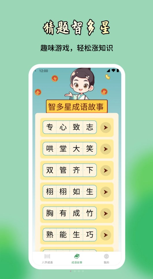 猜题智多星app官方版图片1