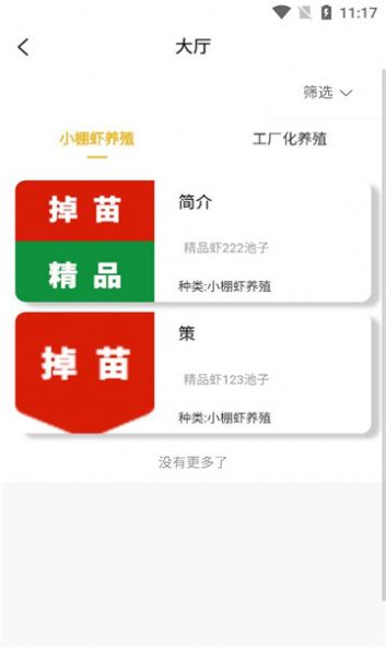 金牌虾管家app官方正版图片1