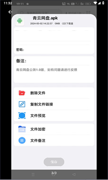 青云网盘软件最新版图片1