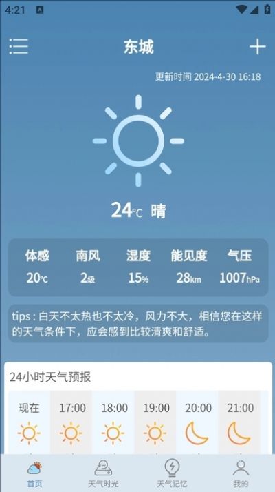 乐满天气app手机版图片1