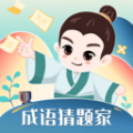 成语猜题家app下载 v1.0.1