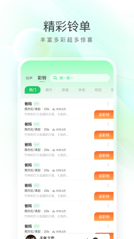 畅听免费铃声APP下载官方版图片1