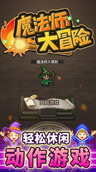 魔法师大冒险中文版截图