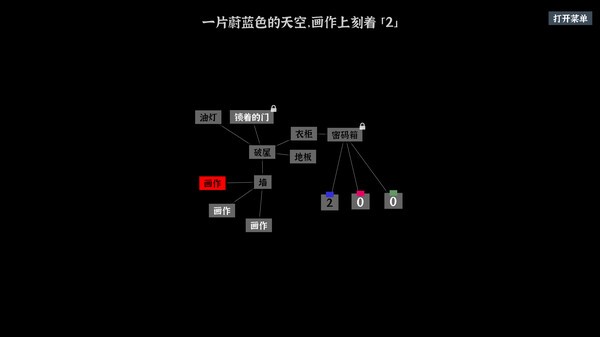 文字密室逃脱截图