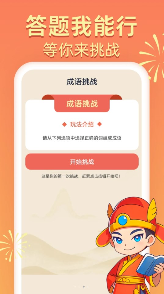 答题我能行app官方版图片1