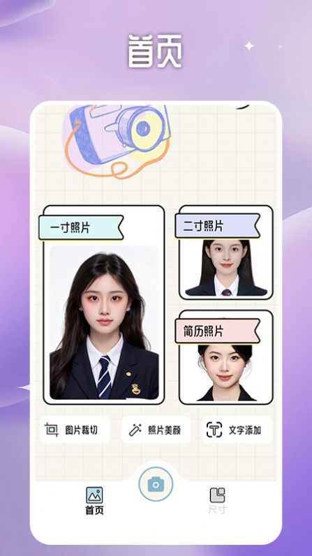 一寸照证件照处理工具app官方版图片1