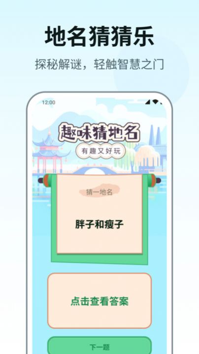 地名猜猜乐百科答题app图片1