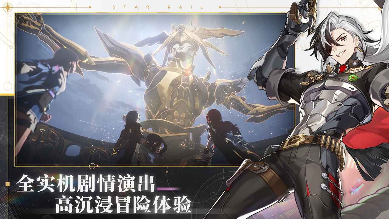 崩坏星穹铁道官方正版2024图2