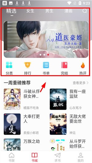 追书大师漫画app使用教程2