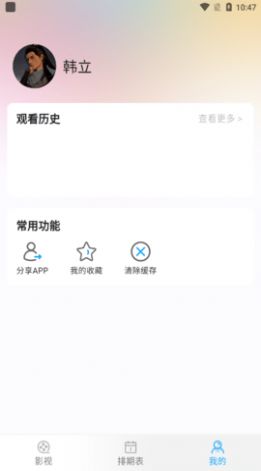 头条影视官方免费版app图片1