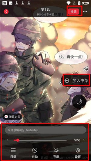 追书大师漫画app使用教程5