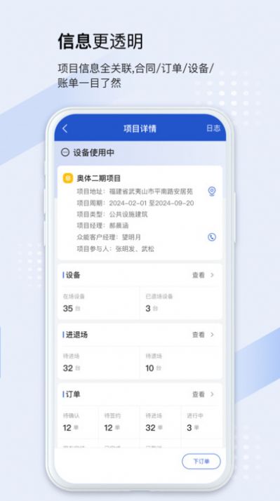 开工宝工程管理app图片1