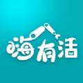 嗨有活app下载 v1.0.0