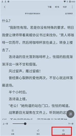 追书大师听书漫画教程4