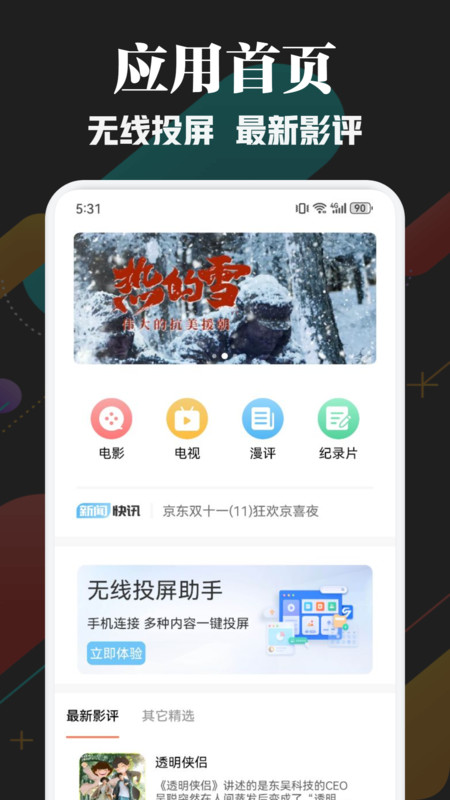 一起看影评大全APP下载最新版图片1