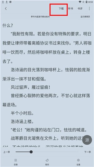 追书大师听书漫画教程3