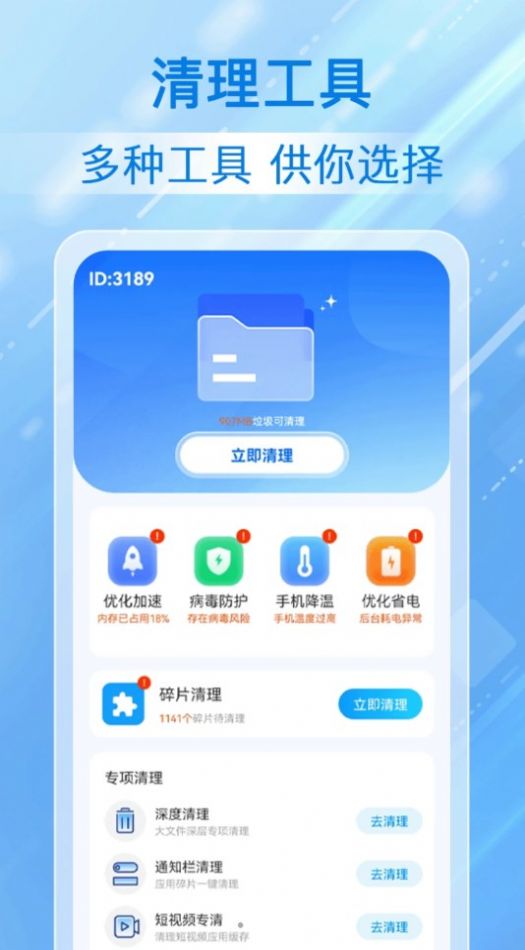 勋行飞速清理app手机版图片1