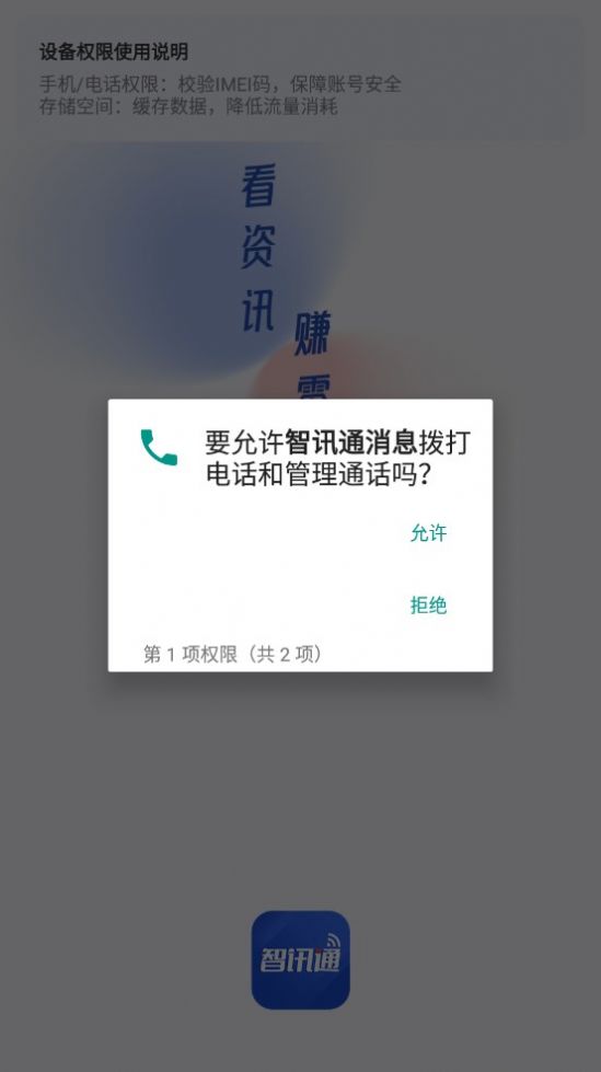 智讯通消息app官方版图片1