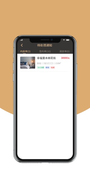 兔兔优居app官方版图片2