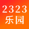 2323乐园下载安装免费版 v1.1