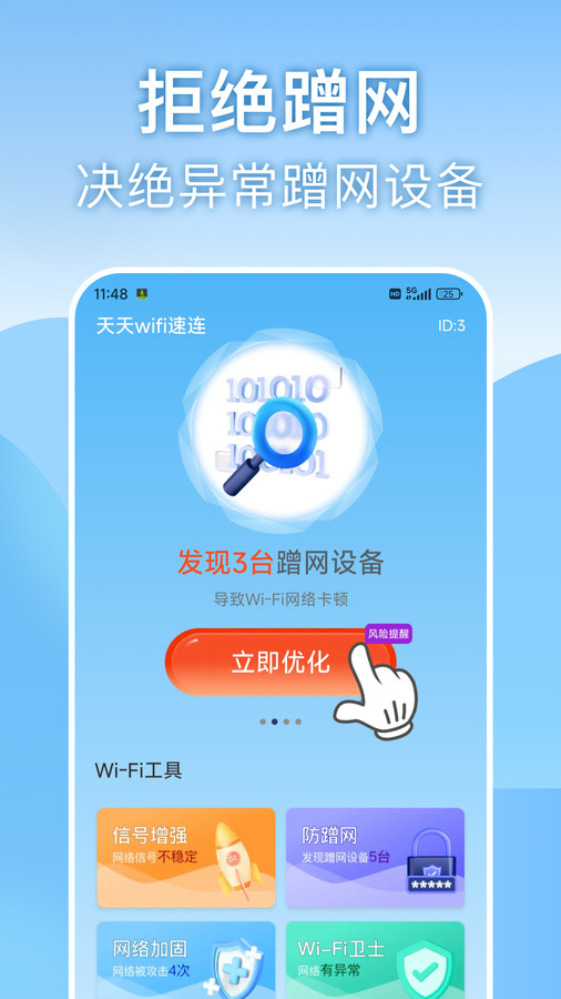 天天wifi速连app官方版图片1