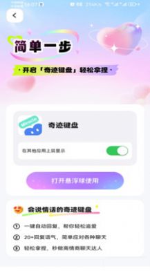 奇迹键盘app最新版图片1