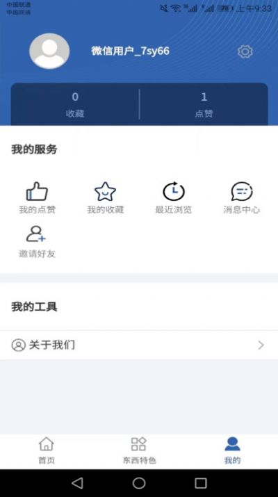 惠民发布app苹果版下载官方版图片1