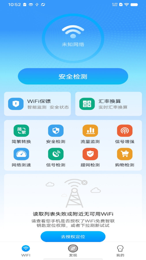 WiFi智联钥匙app官方版图片1