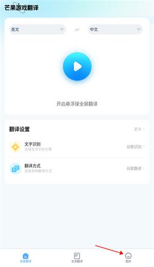 芒果游戏翻译免费版