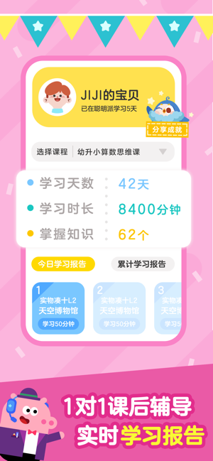 聪明派AI数学app官方版图片1