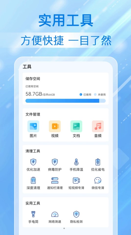 勋行飞速清理app官方版图片1