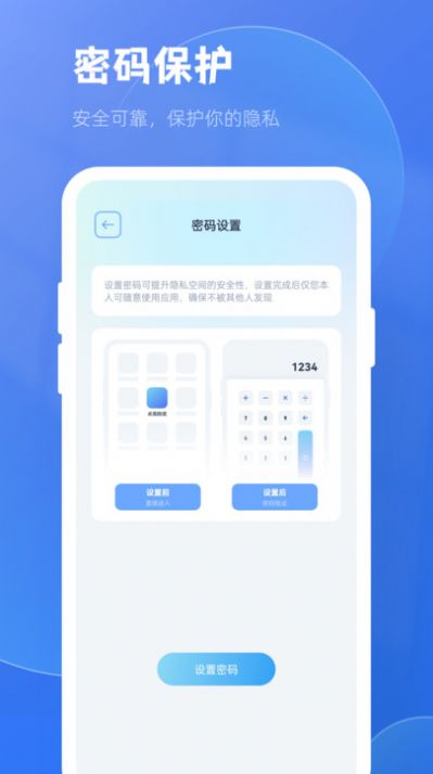 私密计算器软件官方版app图片1