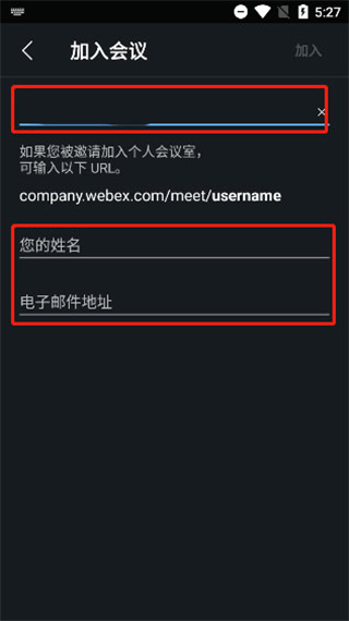 Webex会议