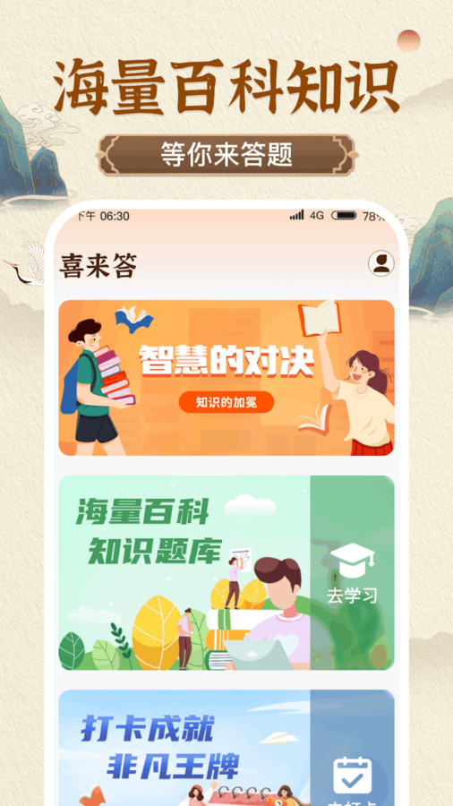 喜来答app官方版图片1