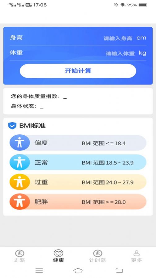 计步超app手机版图片1