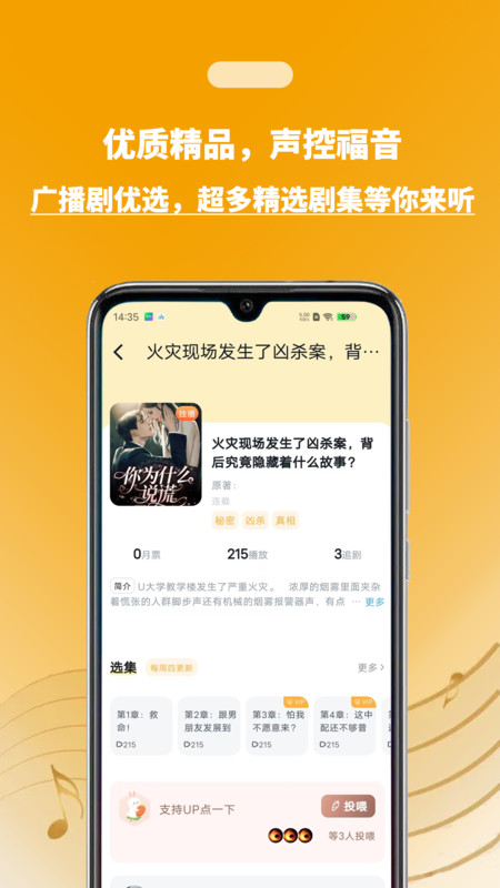 兔U广播剧APP免费版图片1