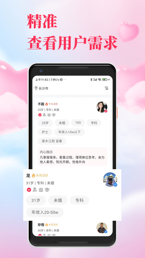 红娘直联app官方版图片1