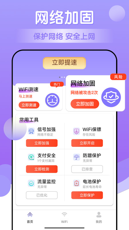 万能免费wifi软件最新版图片1