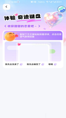 奇迹键盘app安卓版图片1