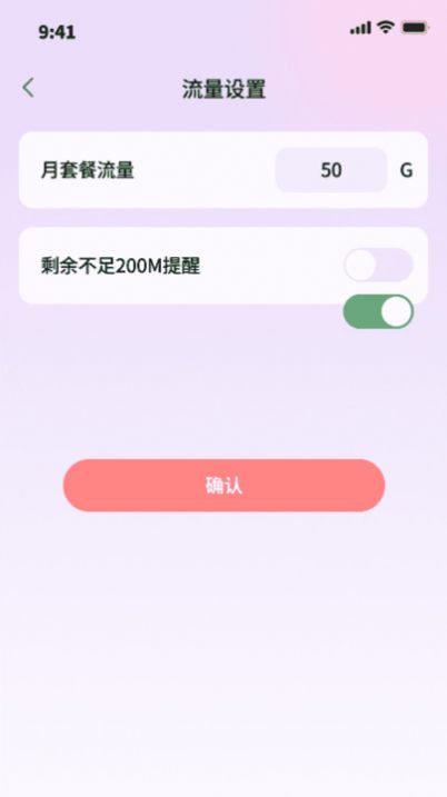 大鱼流量宝网络助手app图片1