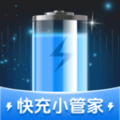 快充小管家app下载 v1.0.1.0507