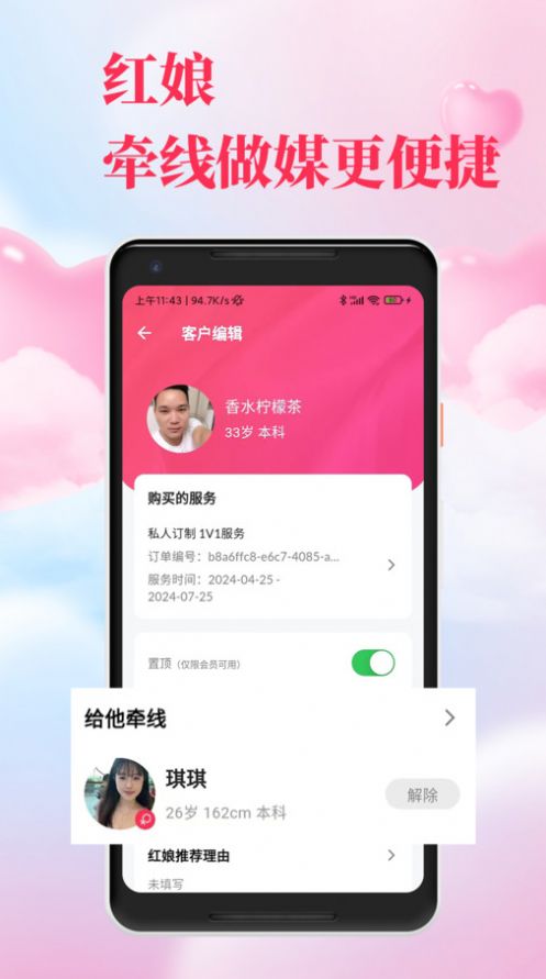 红娘直联app手机版图片1