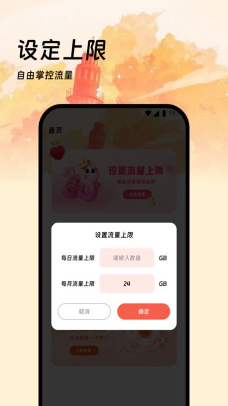 小天才流量app官方版图片1