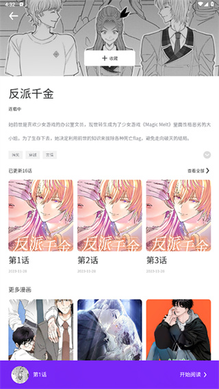 看耽漫画去广告版