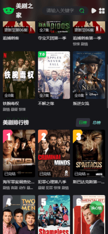 美剧之家APP下载官方版图片1