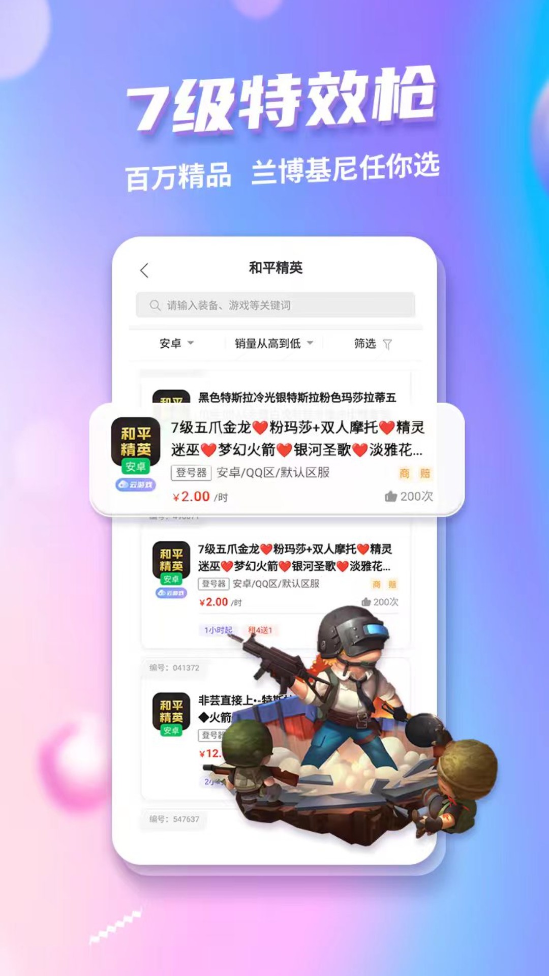 低价租号软件app官方版图片1