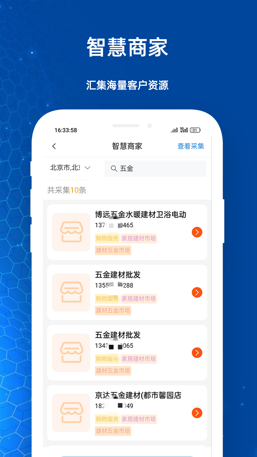 企查客源app官方正版图片1