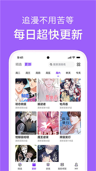 看耽漫画去广告版