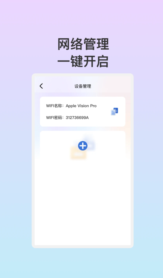 安悦WiFi最新免费版图片1