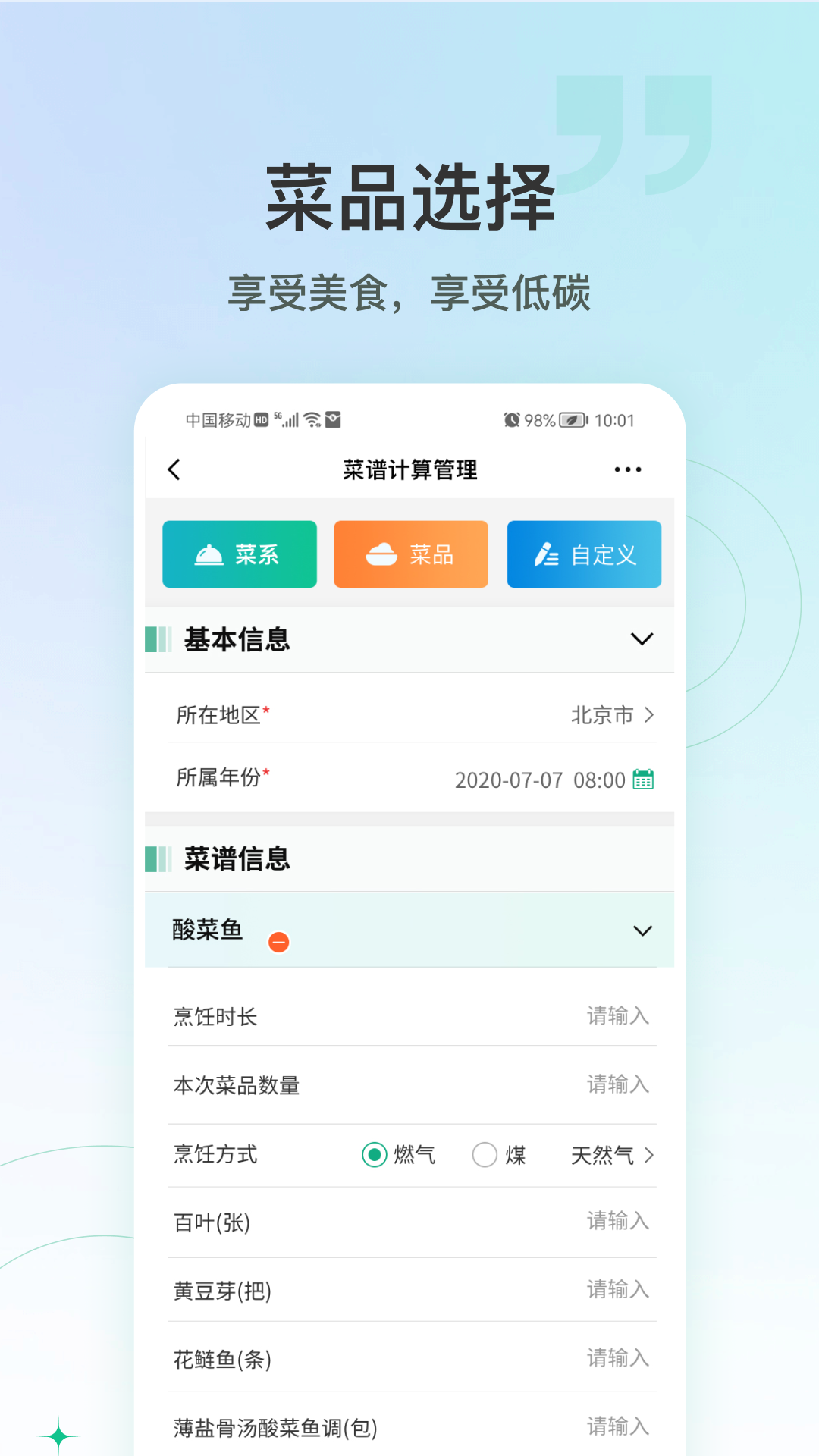 绿色吃货app安卓版图片1